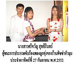 ผู้ชนะ 27 กันยายน 2552