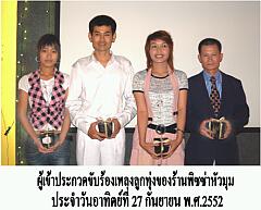 ผู้เข้าแข่งขัน 27 กันยายน 2552