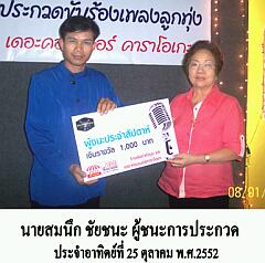 ผู้ชนะ 25 ตุลาคม 2552