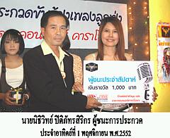 ผู้ชนะ 1 พฤศจิกายน 2552