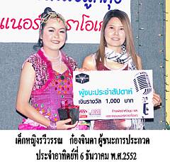 ผู้ชนะ 6 ธันวาคม 2552