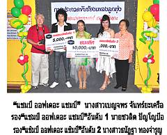 ผู้ชนะ 20 ธันวาคม 2552
